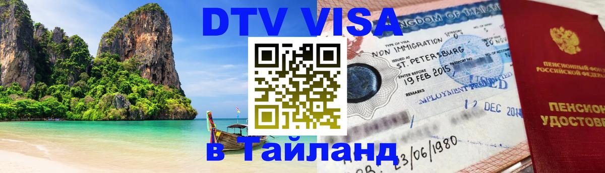 Оформление DTV визы под ключ: стоимость и тарифы, только загранпаспорт - 08.01.2026 
